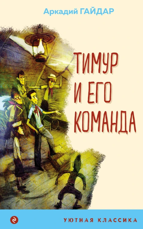 Комплект из 4-х книг "Алиса в Стране чудес", "Тимур и его команда", "Кентервильское привидение", "Зов предков" (ИК)
