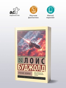 Ученик воина