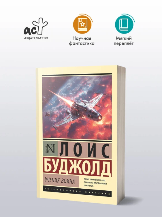 Ученик воина