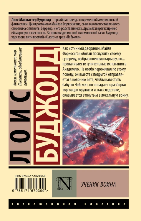 Ученик воина