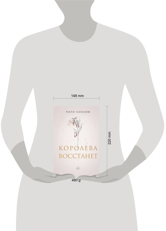 Комплект из 2-х книг: Когда король падет + Королева восстанет