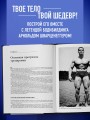Классическая энциклопедия бодибилдинга