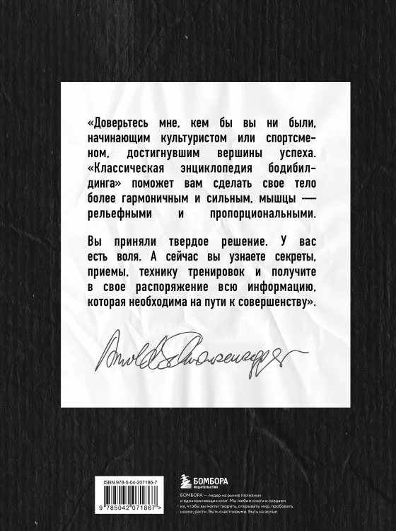 Классическая энциклопедия бодибилдинга