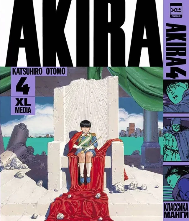 Акира. Том 4. 9785919962366