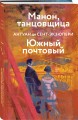 Коллекция Антуане де Сент-Экзюпери (набор из 4-х книг: "Маленький Принц. Планета людей", "Ночной полет. Военный летчик", "Манон, танцовщица. Южный почтовый", "Цитадель"