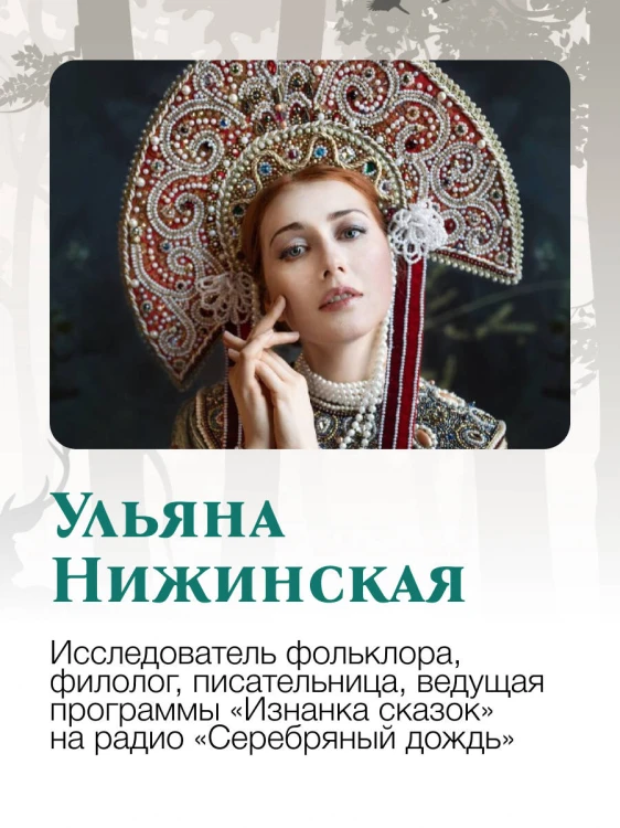 Недетские сказки. Тайные смыслы народных текстов. Подарочное издание с иллюстрациями