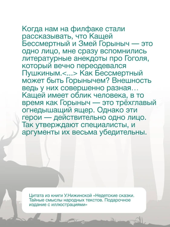 Недетские сказки. Тайные смыслы народных текстов. Подарочное издание с иллюстрациями