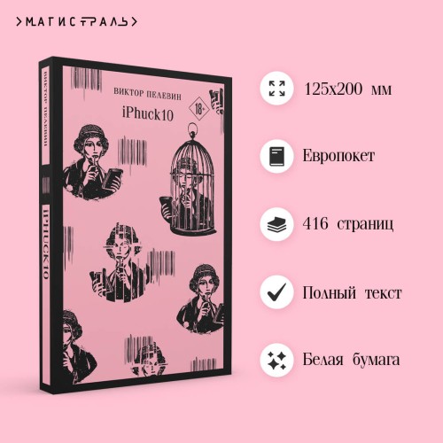 Набор из двух книг "iPhuck + Путешествие в Элевсин"