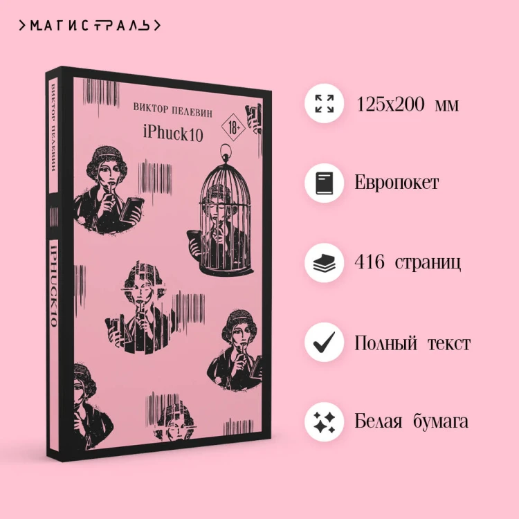 Набор из двух книг "iPhuck + Путешествие в Элевсин"