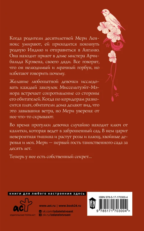 Таинственный сад