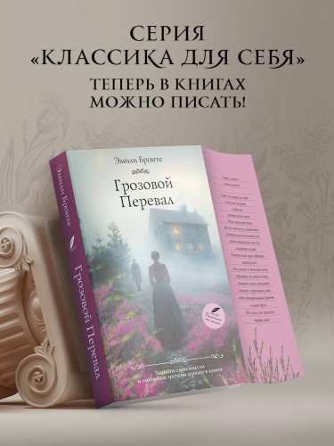 Грозовой перевал