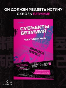 Субъекты безумия