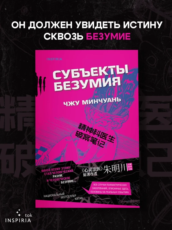 Субъекты безумия