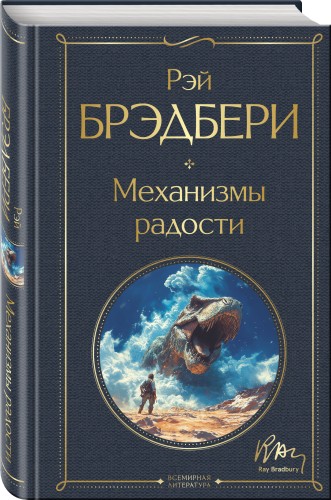 Механизмы радости