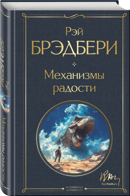 Механизмы радости