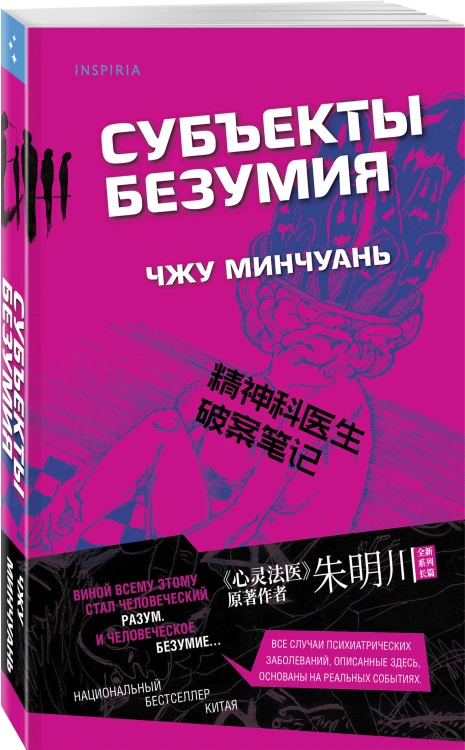 Субъекты безумия