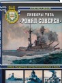 Линкоры типа «Ройял Соверен». Самые «неудачные» корабли Королевского флота