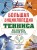Большая энциклопедия тенниса. Все секреты великой игры: от классики до современных турниров