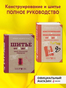 Комплект книг: Классический курс кройки и шитья (ИК)