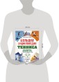 Большая энциклопедия тенниса. Все секреты великой игры: от классики до современных турниров