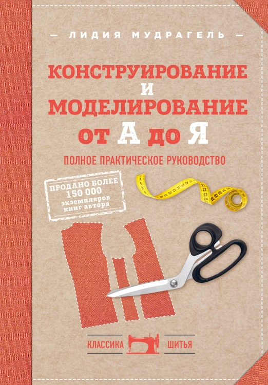 Комплект книг: Классический курс кройки и шитья (ИК)