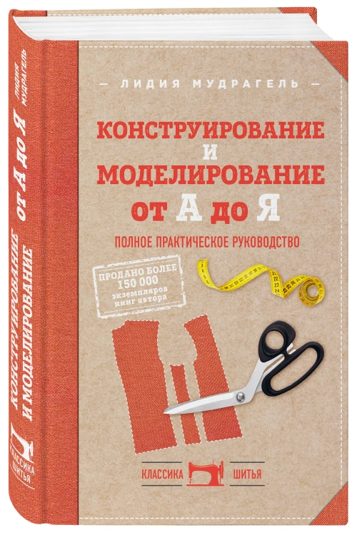 Комплект книг: Классический курс кройки и шитья (ИК)