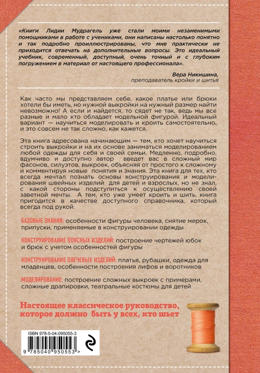 Комплект книг: Классический курс кройки и шитья (ИК)