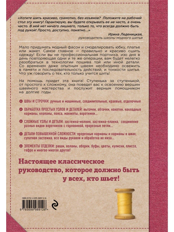 Комплект книг: Классический курс кройки и шитья (ИК)