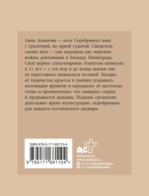 Ахматова. Избранная лирика с иллюстрациями