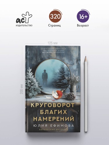 Круговорот благих намерений