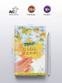Правда о Бене и Джун
