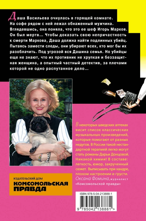 Бассейн с крокодилами (формат клатчбук)