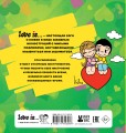 Love is... Раскраска