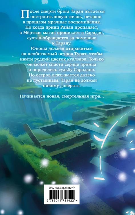 Цветок спасения (#2)