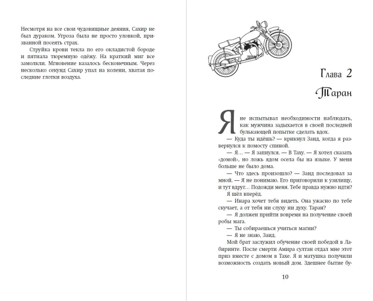 Цветок спасения (#2)