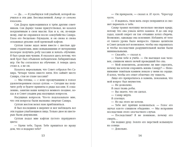 Цветок спасения (#2)
