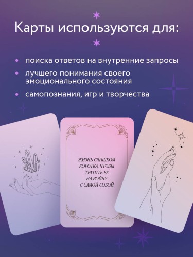 Метафорические карты. С заботой о себе. Сфокусируйся на важном
