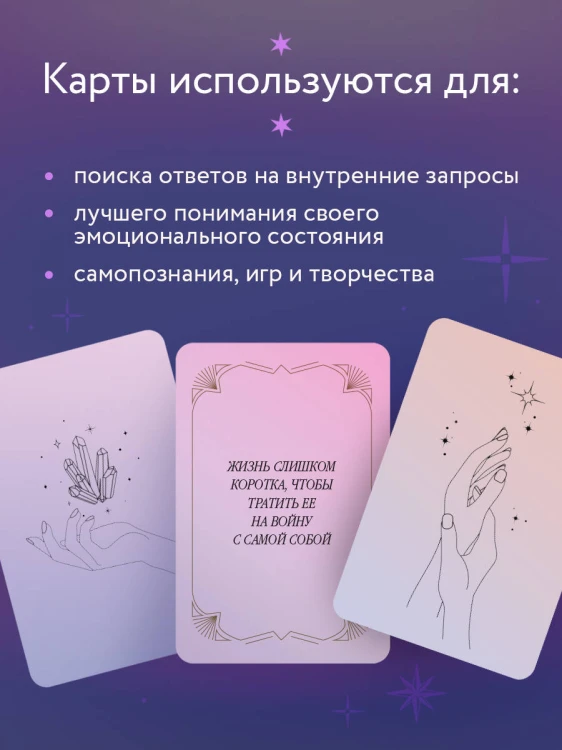 Метафорические карты. С заботой о себе. Сфокусируйся на важном