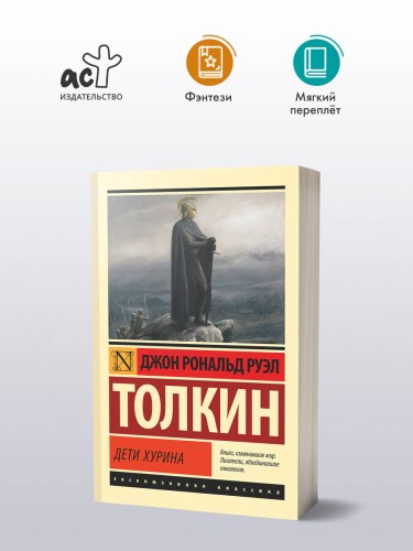 Дети Хурина