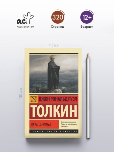 Дети Хурина