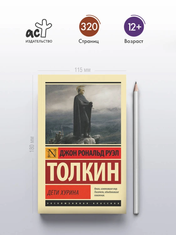 Дети Хурина