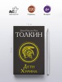 Дети Хурина