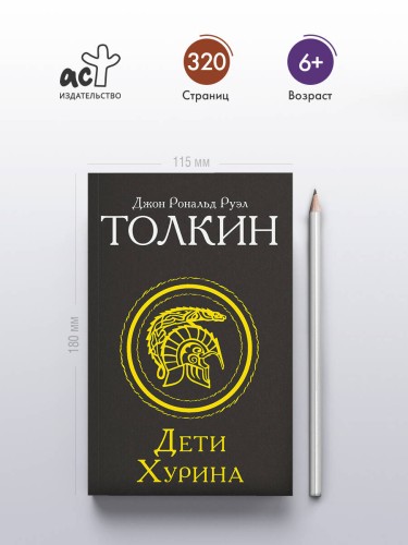 Дети Хурина