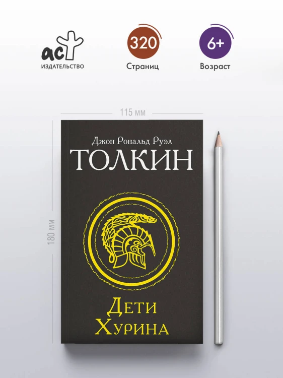 Дети Хурина