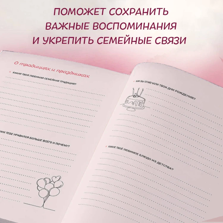 Мама, я тебя люблю! Моя книга о тебе