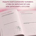 Мама, я тебя люблю! Моя книга о тебе