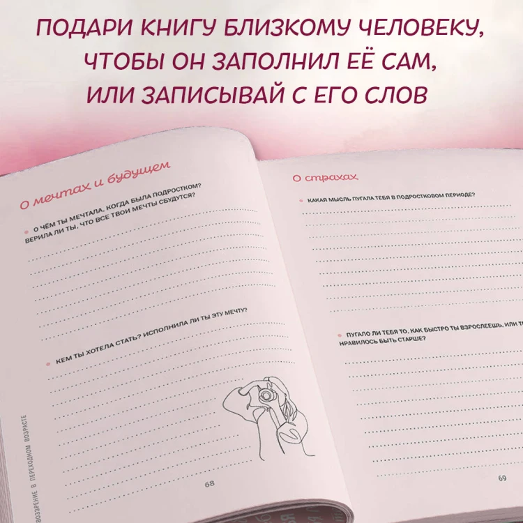 Мама, я тебя люблю! Моя книга о тебе