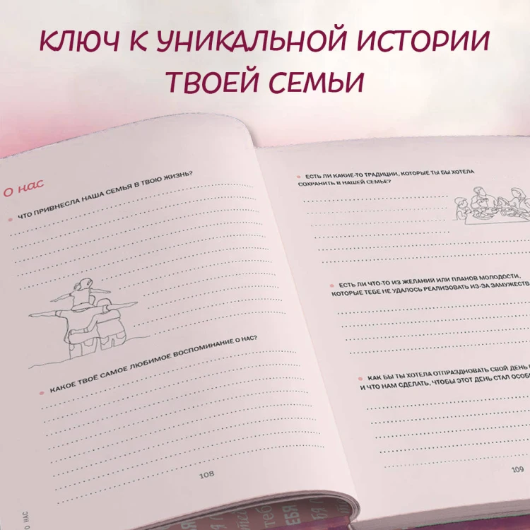 Мама, я тебя люблю! Моя книга о тебе