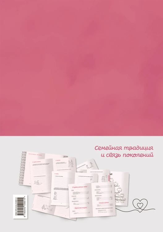 Мама, я тебя люблю! Моя книга о тебе