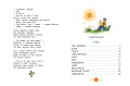Весёлый день. Стихи и сказки